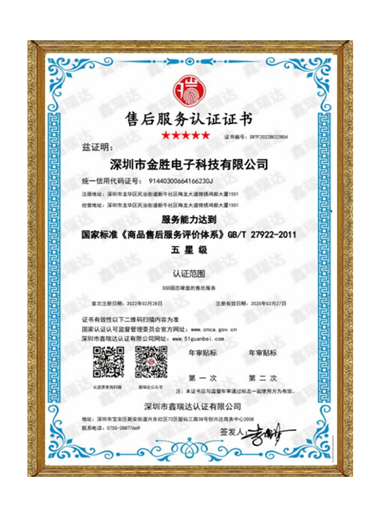 售后服務(wù)認證證書